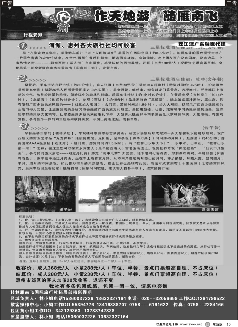 红黑020  湘南假期—莽山 郴州 长沙 韶山 衡山专线