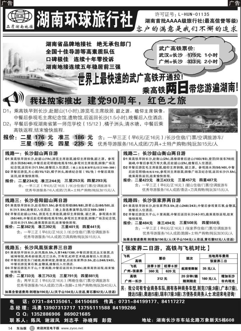 红黑021  湘之旅—楚之旅—湖南专线、湖北专线
