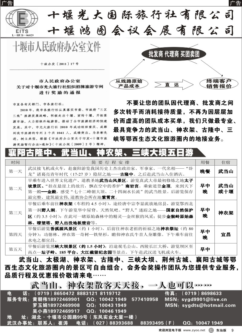 红黑026  神农架梦之旅【湖北全景游】