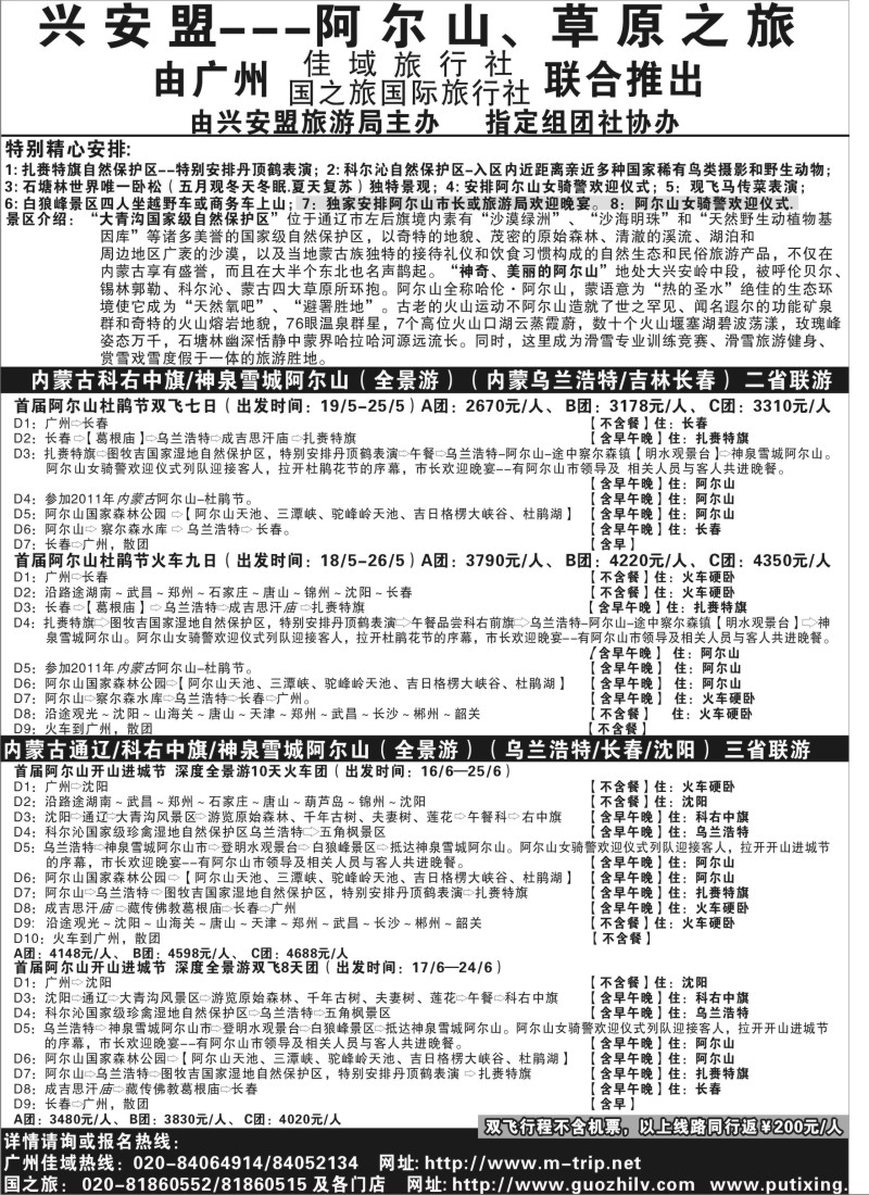 红黑029  畅游湖北（湖北峡州国旅）