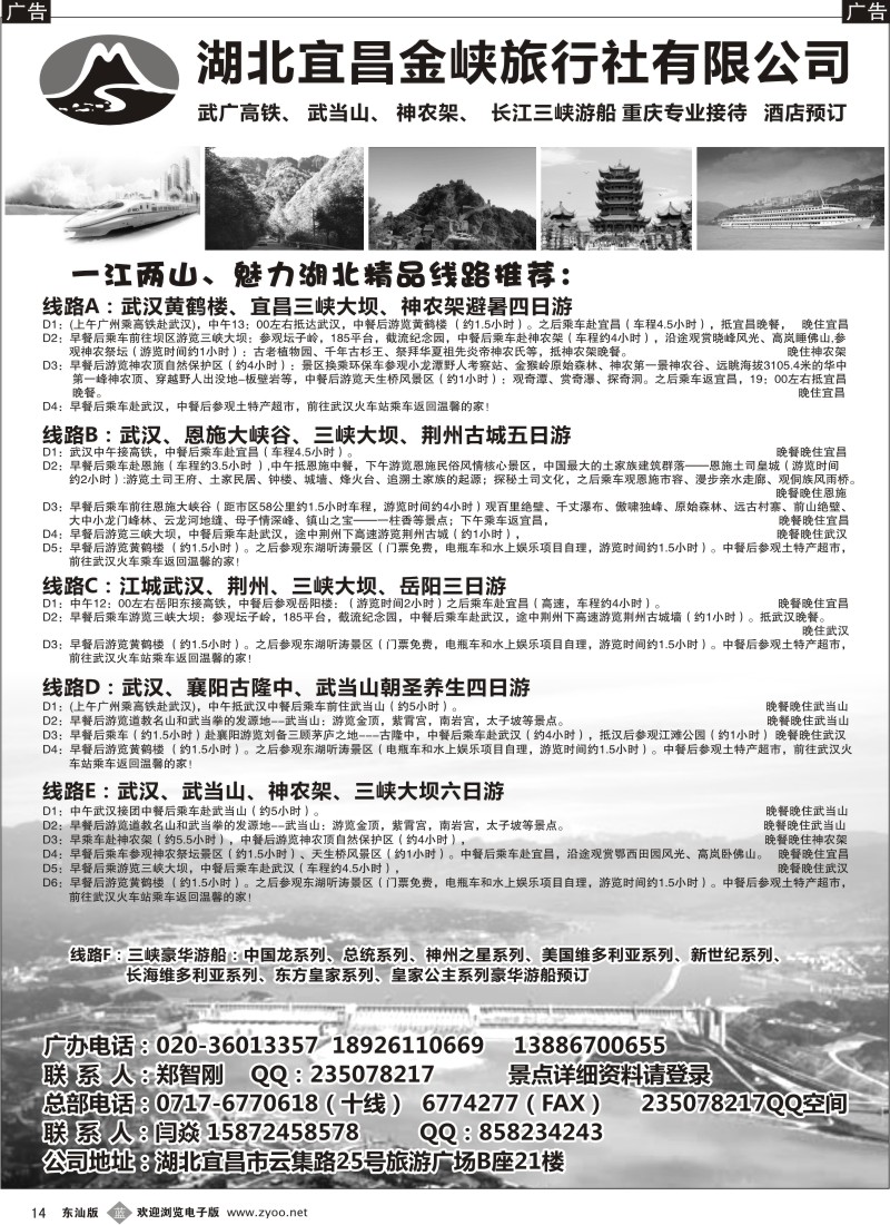 蓝黑014  湖北宜昌金峡旅行社