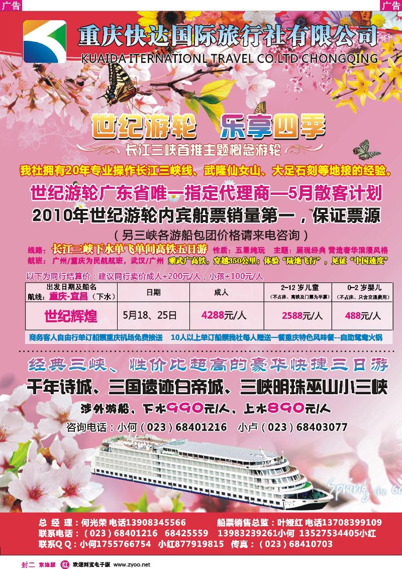红封二 纪游轮之烂漫花季-初夏五月醉三峡（广东总代理）