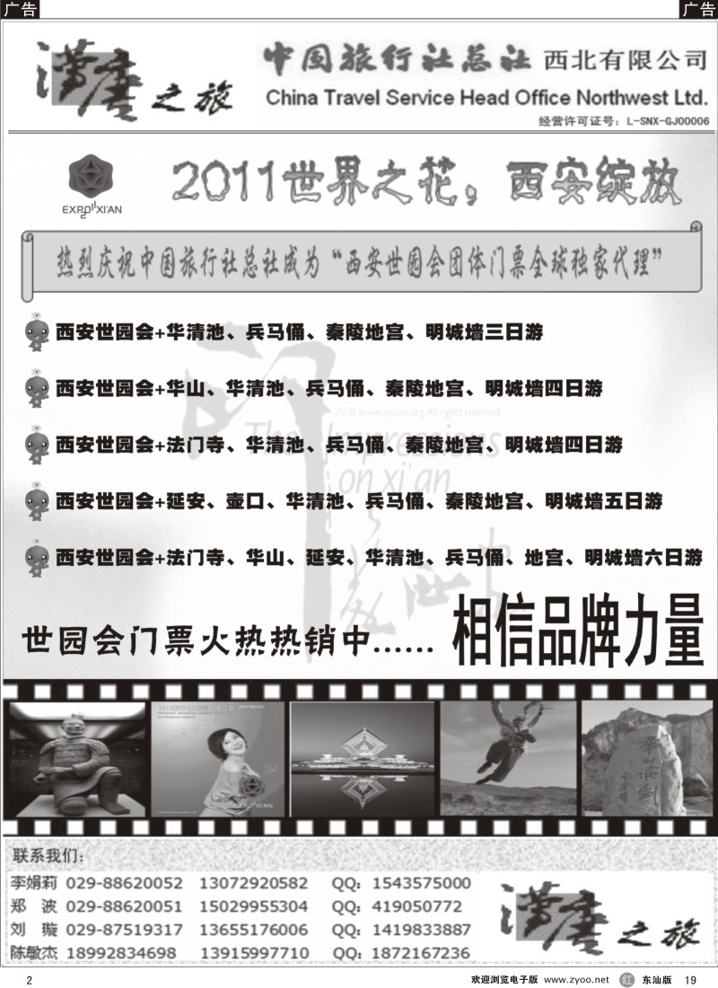 红黑016  山东省观光国际旅行社—5月份散客计划