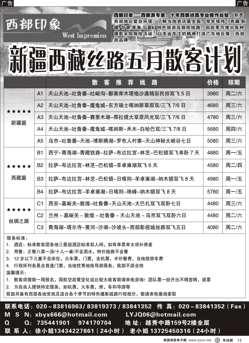 红黑022  新疆之旅.飞越天山.印象西域