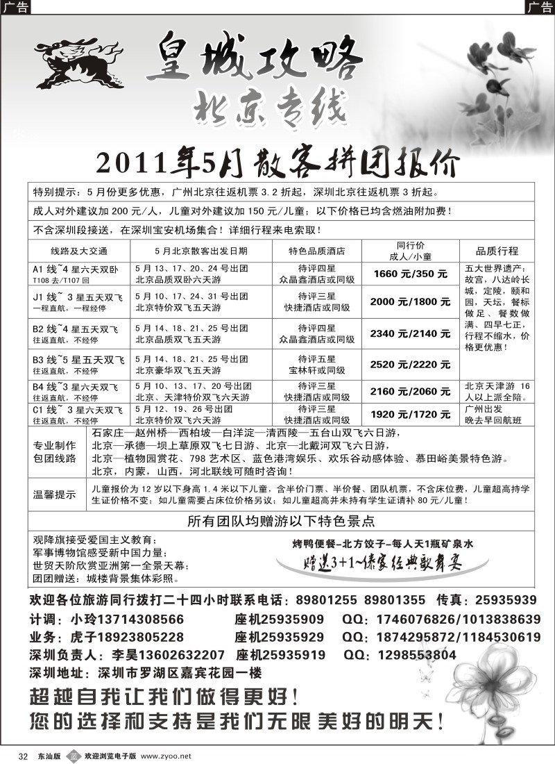 蓝黑032  皇城攻略北京专线