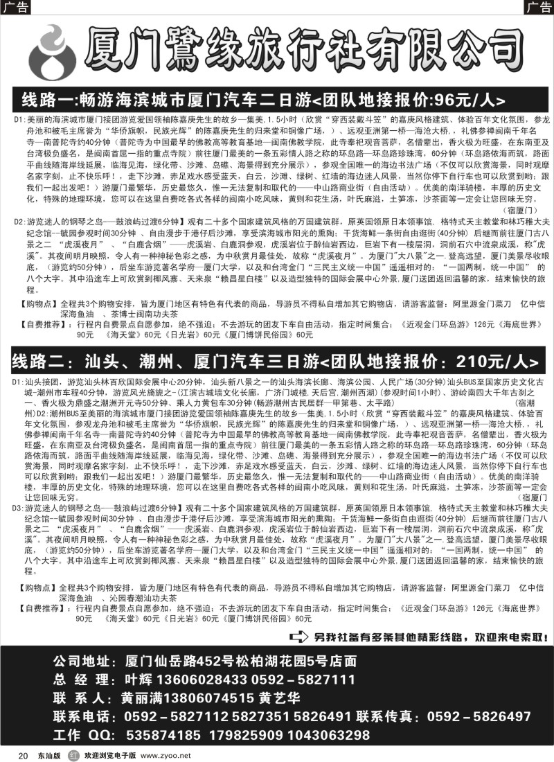 r黑020  ◆◆◆厦门鹭缘旅行社