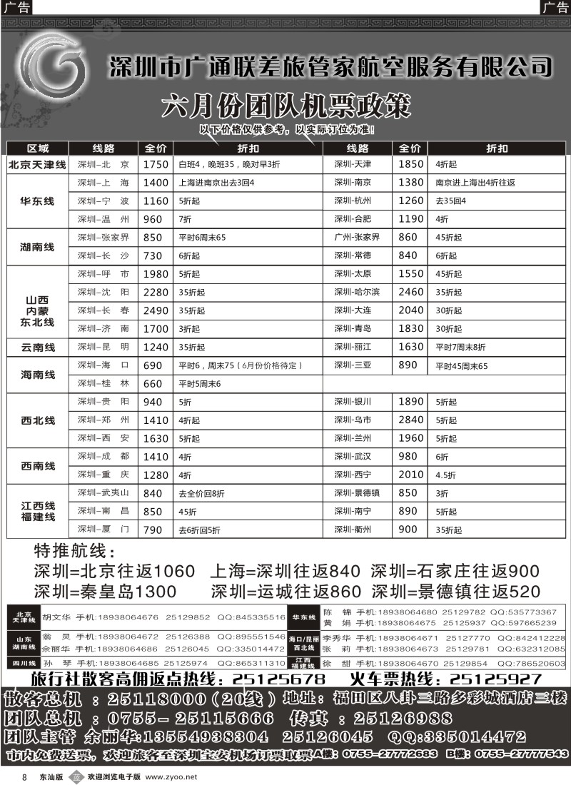 b黑008  广通联航空