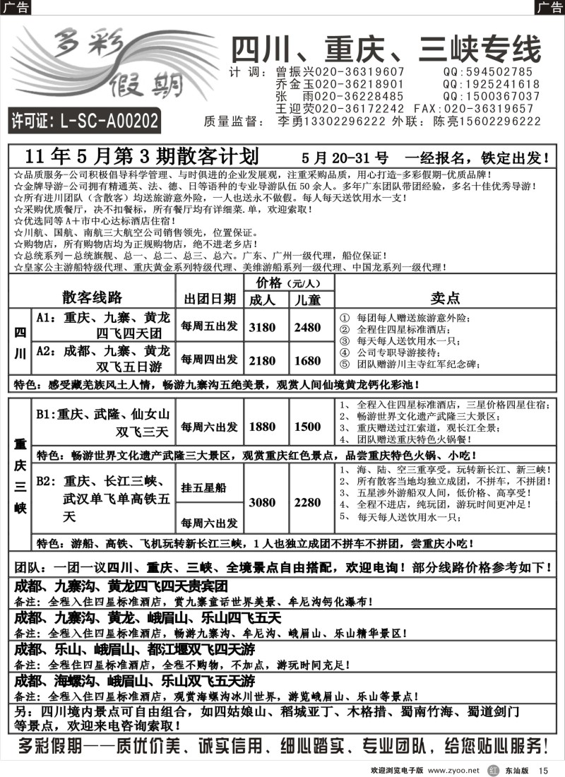 r黑015  多彩假期—四川专线