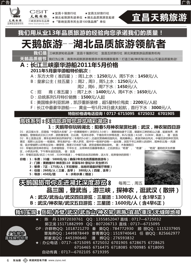 b黑06  三峡、神农架、武当山（宜昌天鹅）