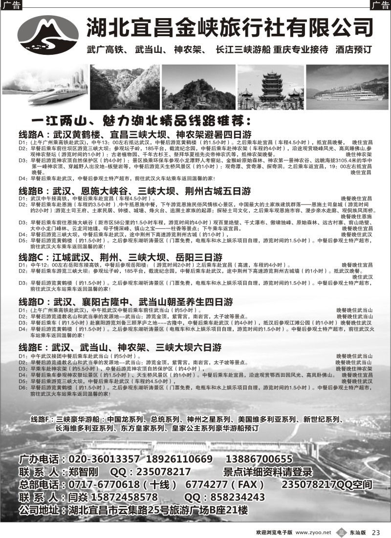 b黑23  湖北宜昌金峡旅行社