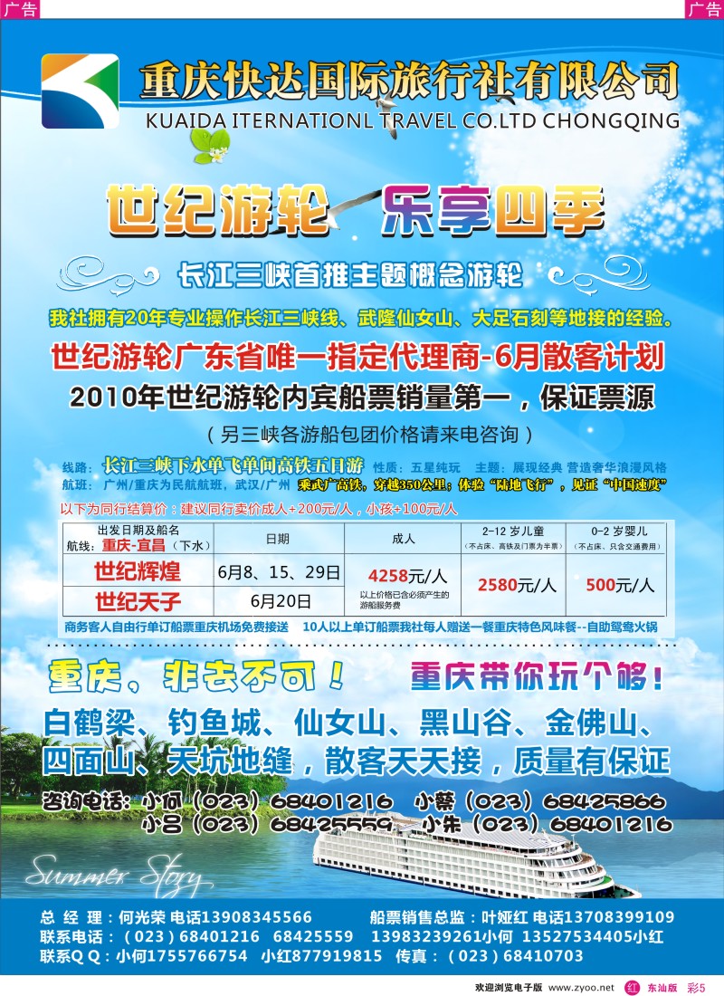 r彩05  世纪游轮之烂漫花季-初夏五月醉三峡