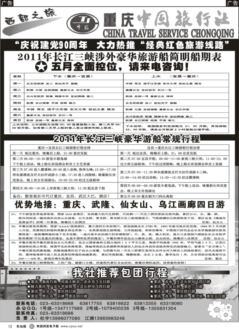 r黑12  激情重庆—魅力三峡