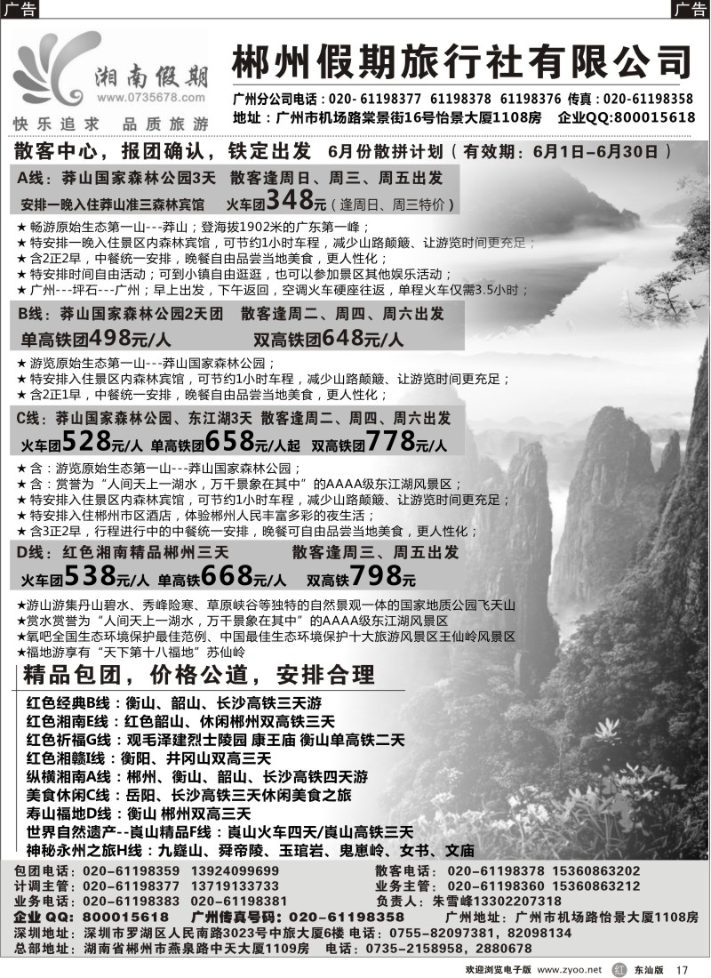 r黑17  湘南假期—莽山 郴州 长沙 韶山 衡山专线