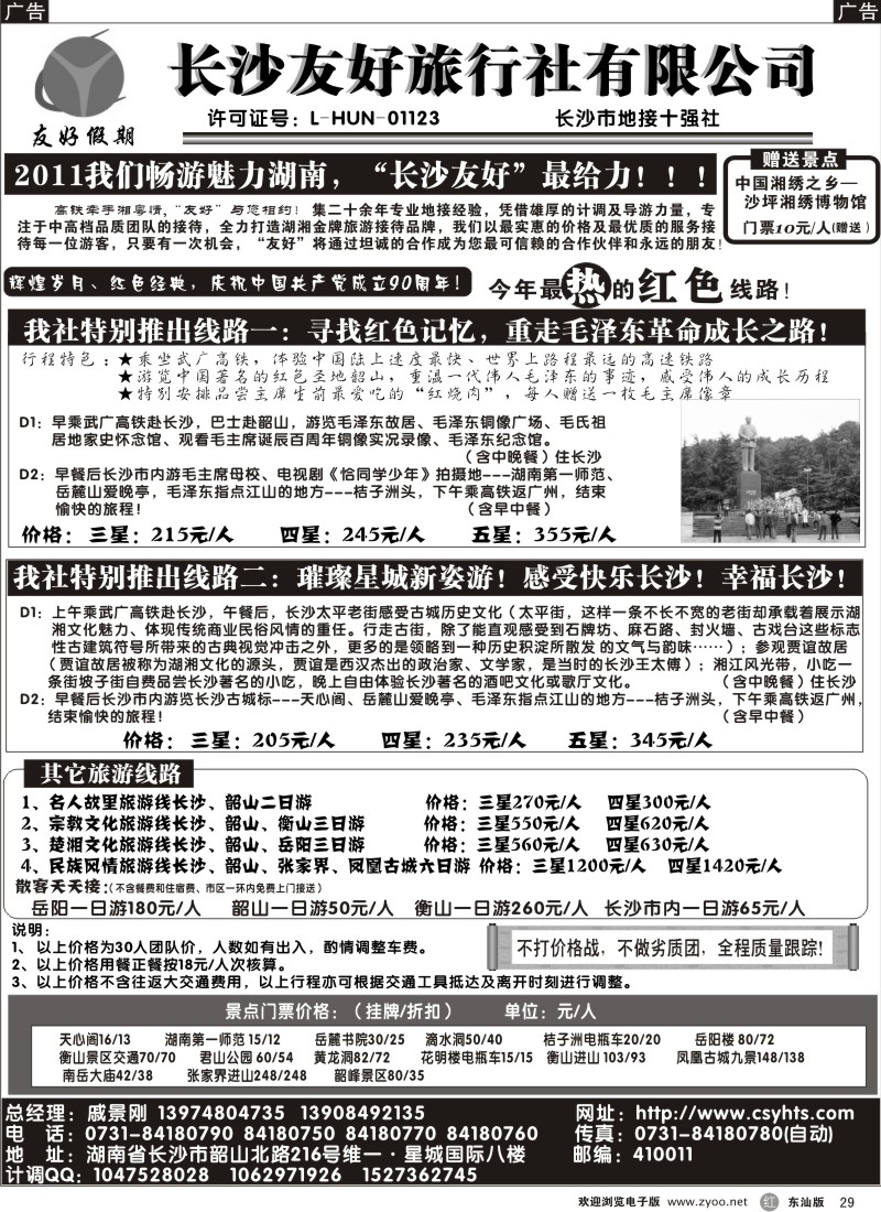 r黑29  长沙友好旅行社—友好假期