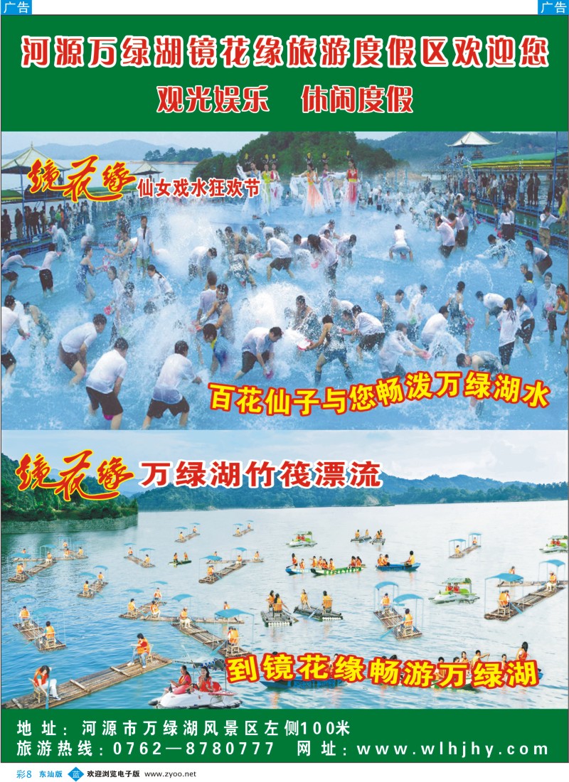 b彩08  河源市万绿湖镜花缘旅游度假区