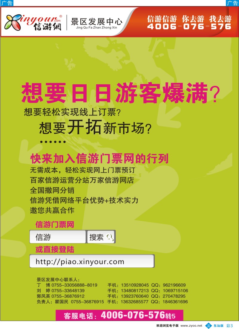 b彩03  信游门票网，邀您共赢合作