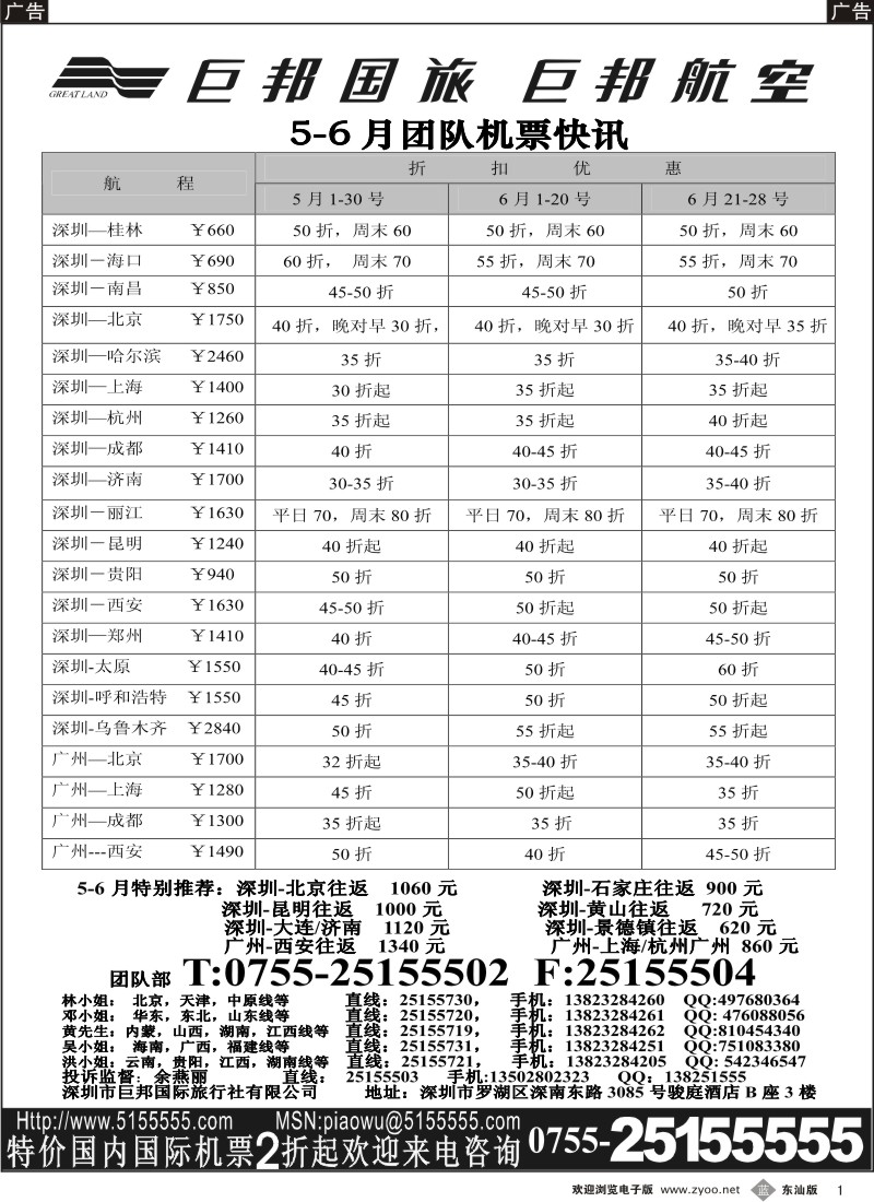 b黑01  巨邦国旅票务—团队计划