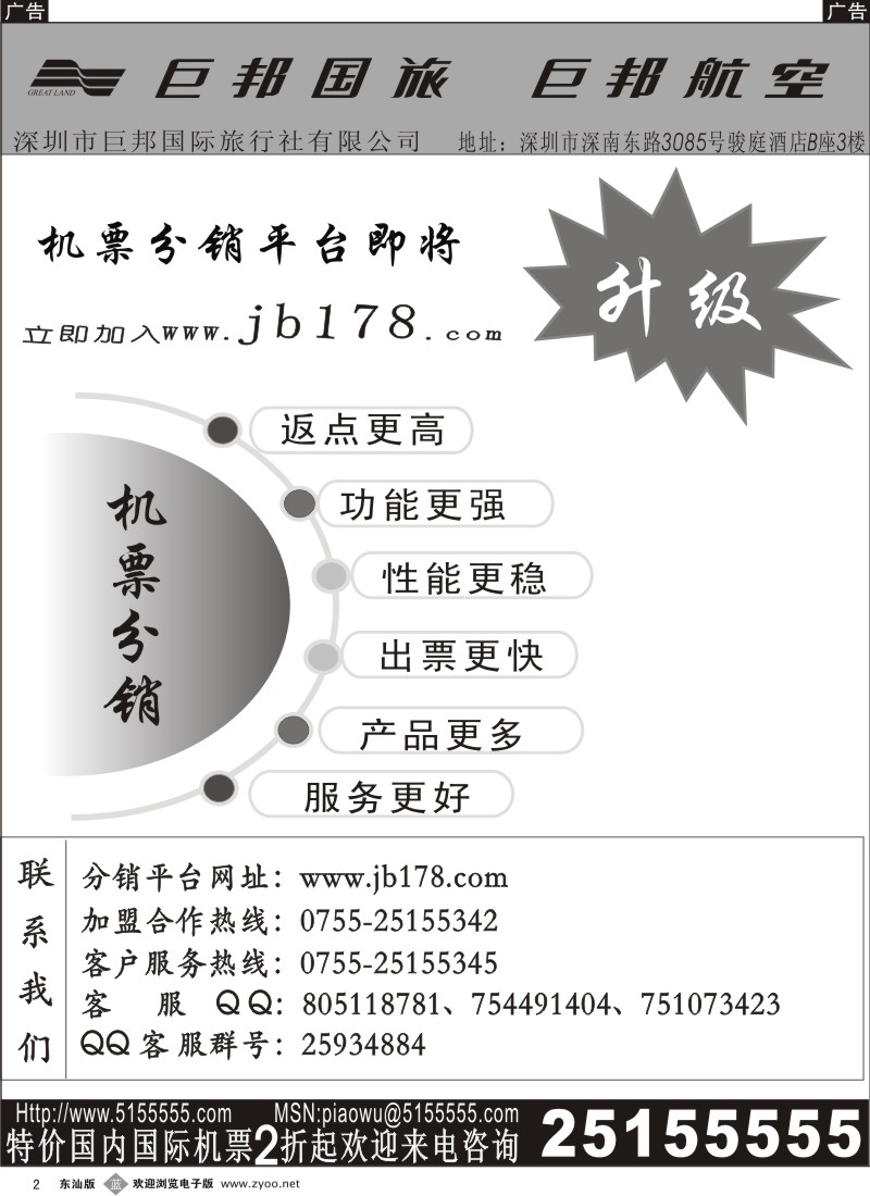 b黑02  巨邦分销平台