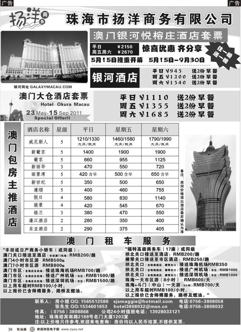 r黑36  港珠澳订房中心 一手房源 珠海扬洋商务