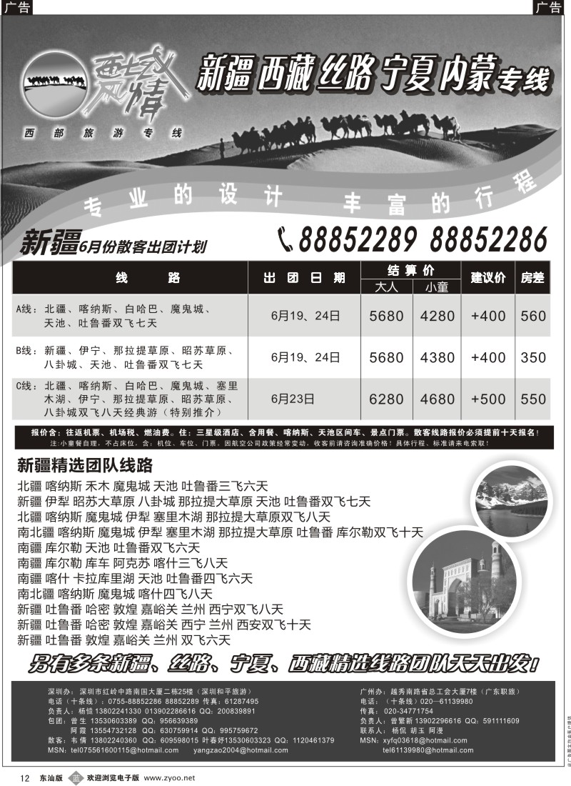 b黑12  西域风情—新疆（杨造）