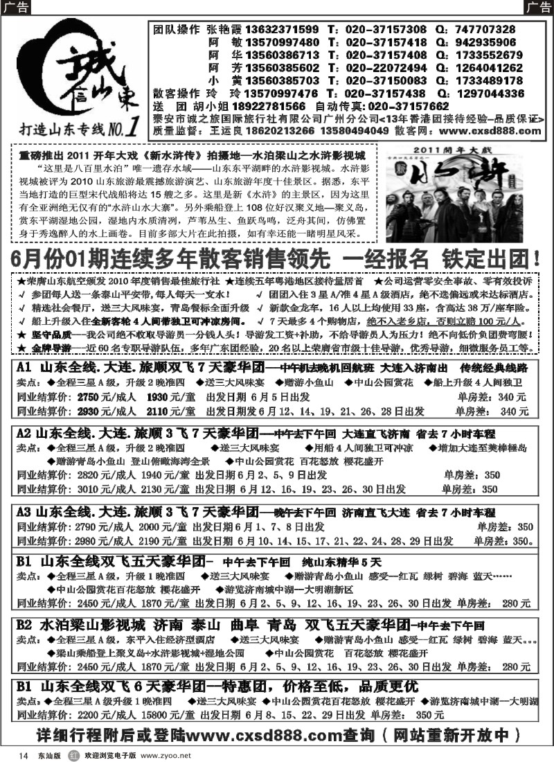 r黑14  诚信山东—6月份计划