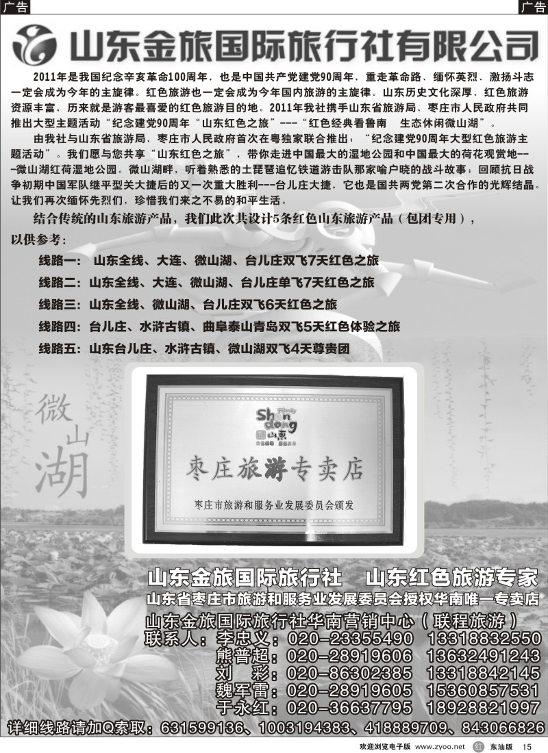 r黑15  联程旅游—山东大连6月计划