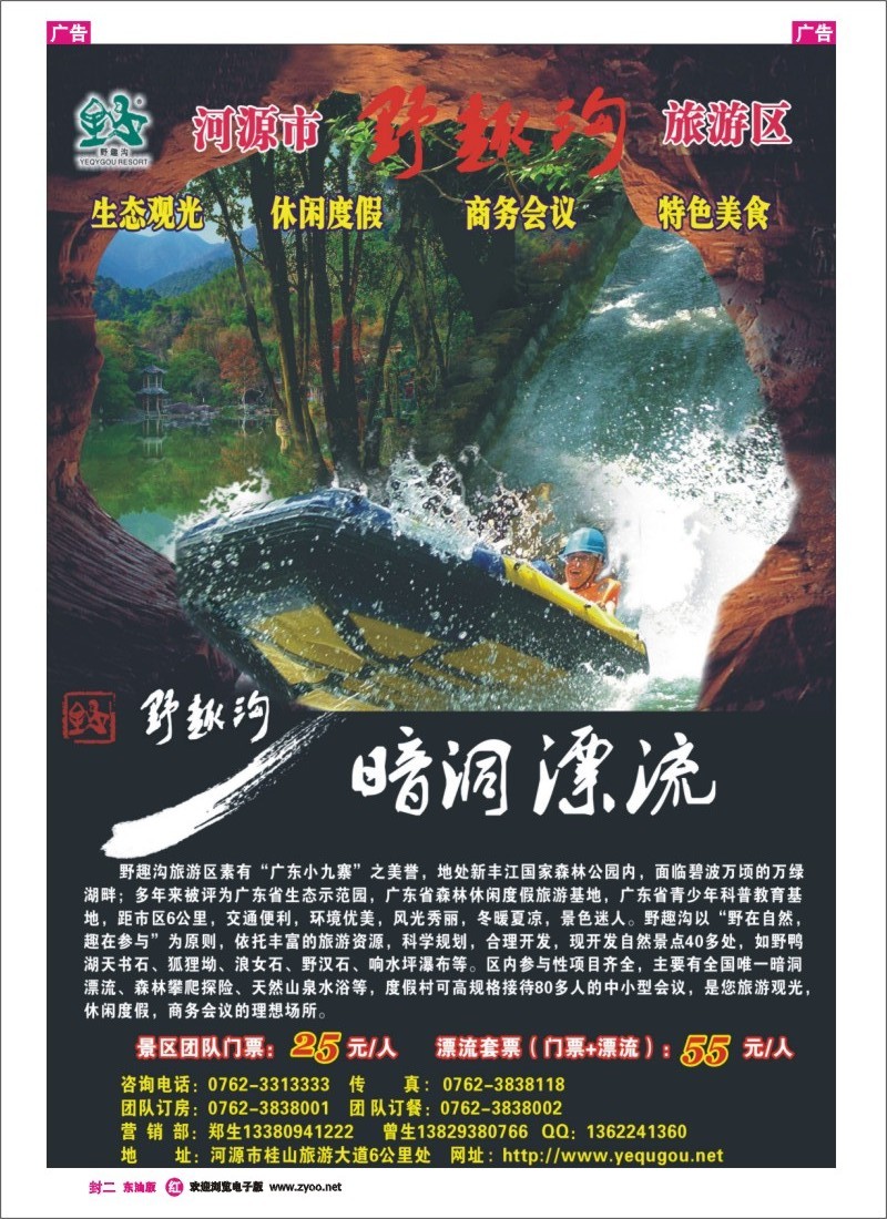 r000 封二 河源野趣沟旅游区
