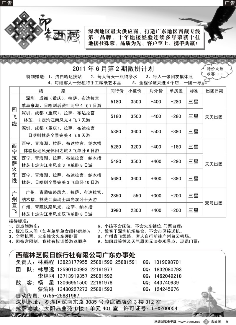b黑09  印象西藏—西藏专线（林鹏程）