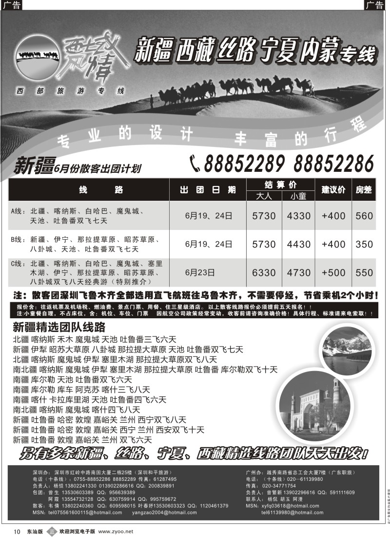 b黑10  西域风情—新疆（杨造）