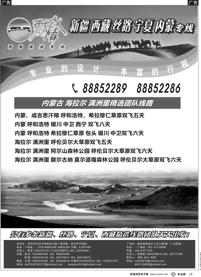 b黑13  西域风情—内蒙古 海拉尔 满洲里（杨造）