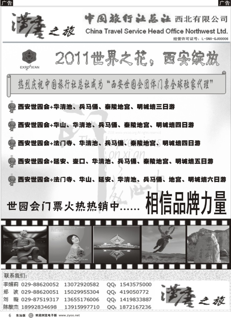 r黑06  汉唐之旅—专业西安、延安地接（中旅总社西北有限公司）