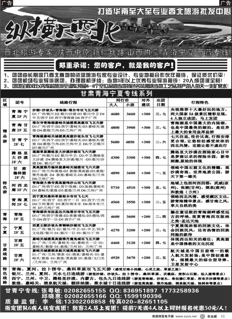 r黑11  纵横大西北—甘青宁专线
