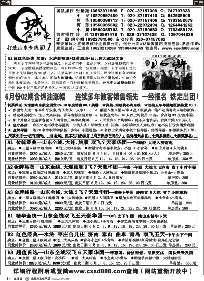 r黑14  诚信山东—6月份计划