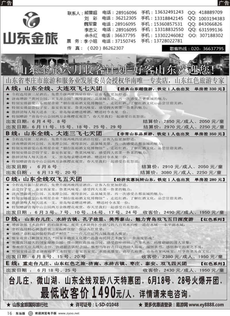 r黑16  联程旅游—山东大连6月计划