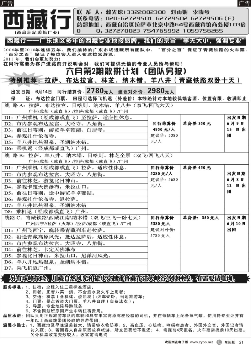 r黑21  西藏行