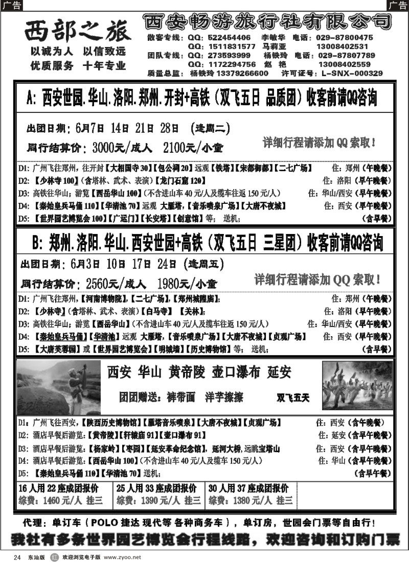 r黑24  西安畅游旅行社
