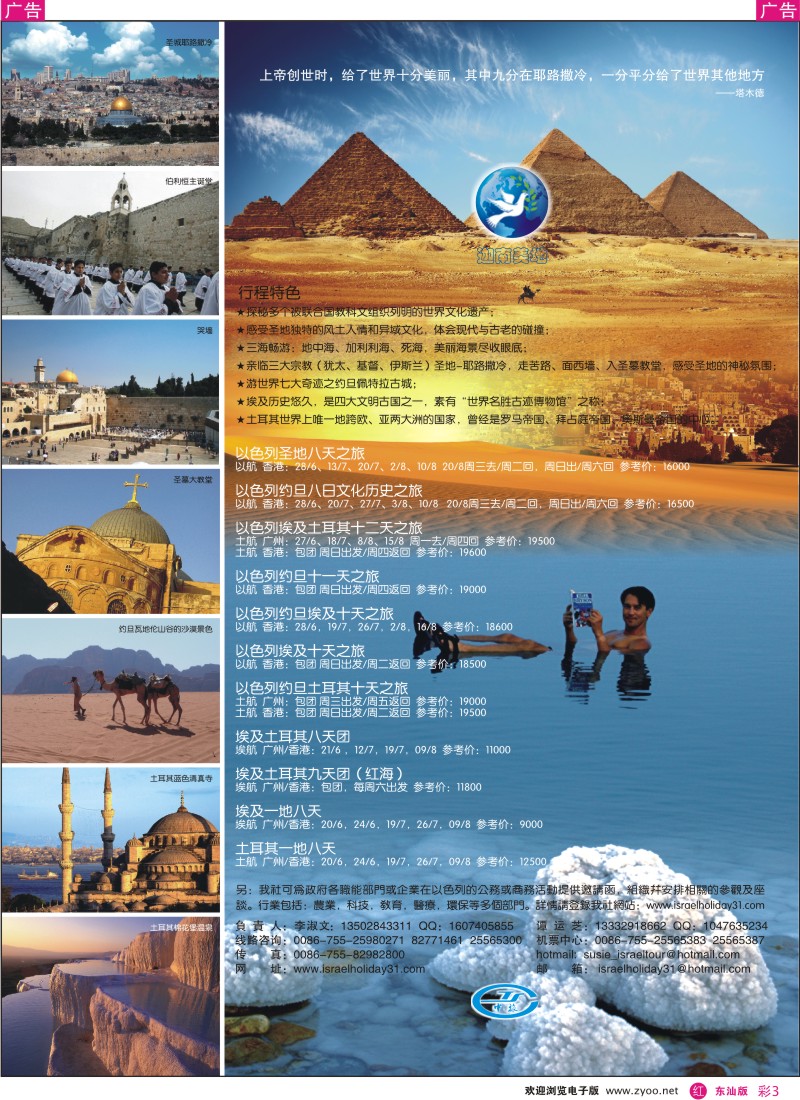 r彩03  以色列埃及土耳其旅游