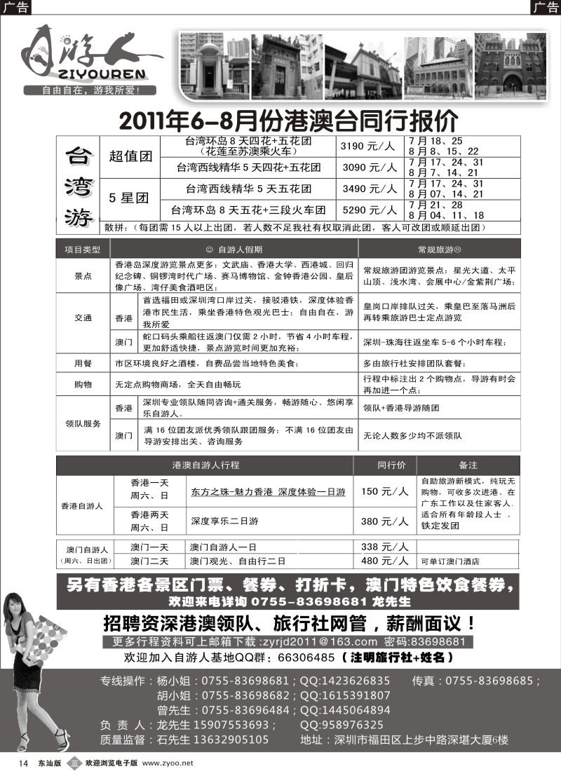 b黑14  港澳台—自游人假期
