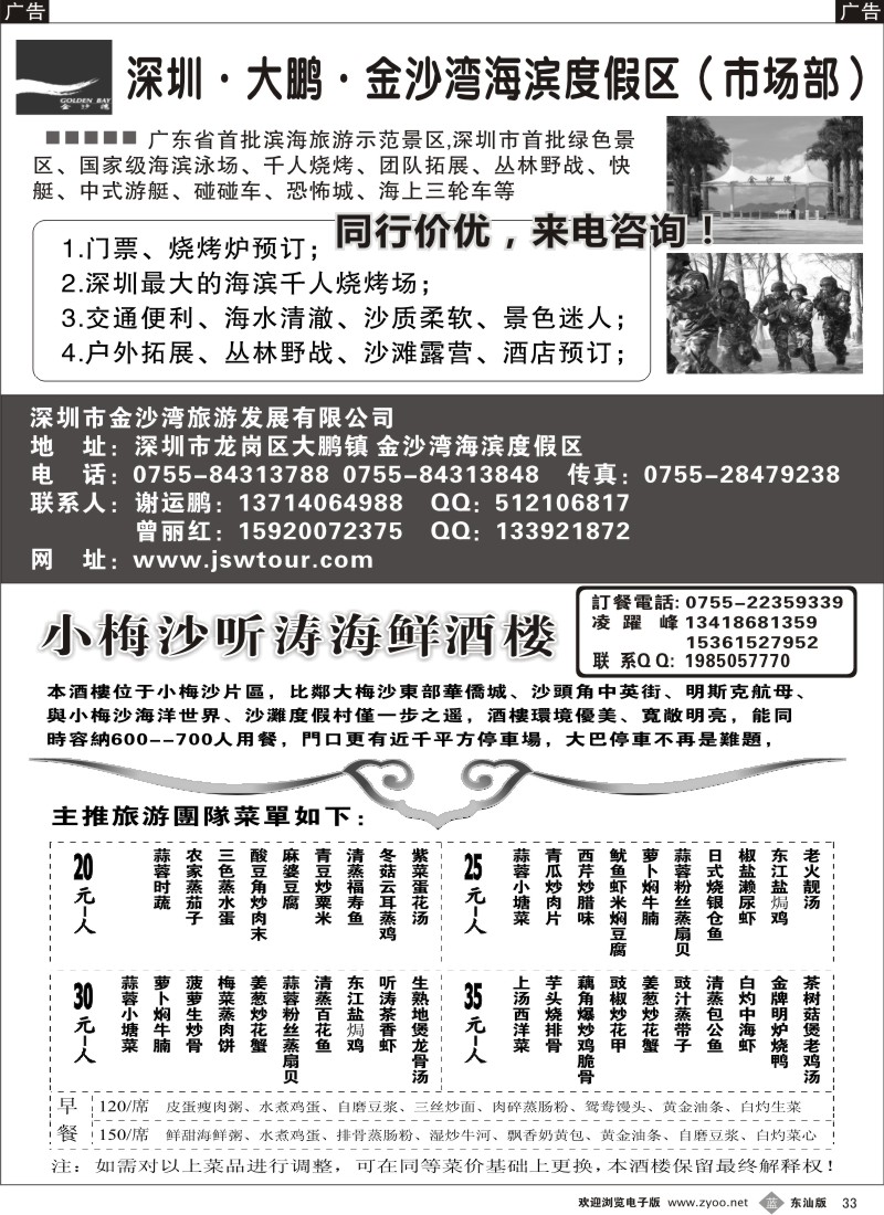 b黑33  大鹏金沙湾度假村／小梅沙听涛海鲜酒楼