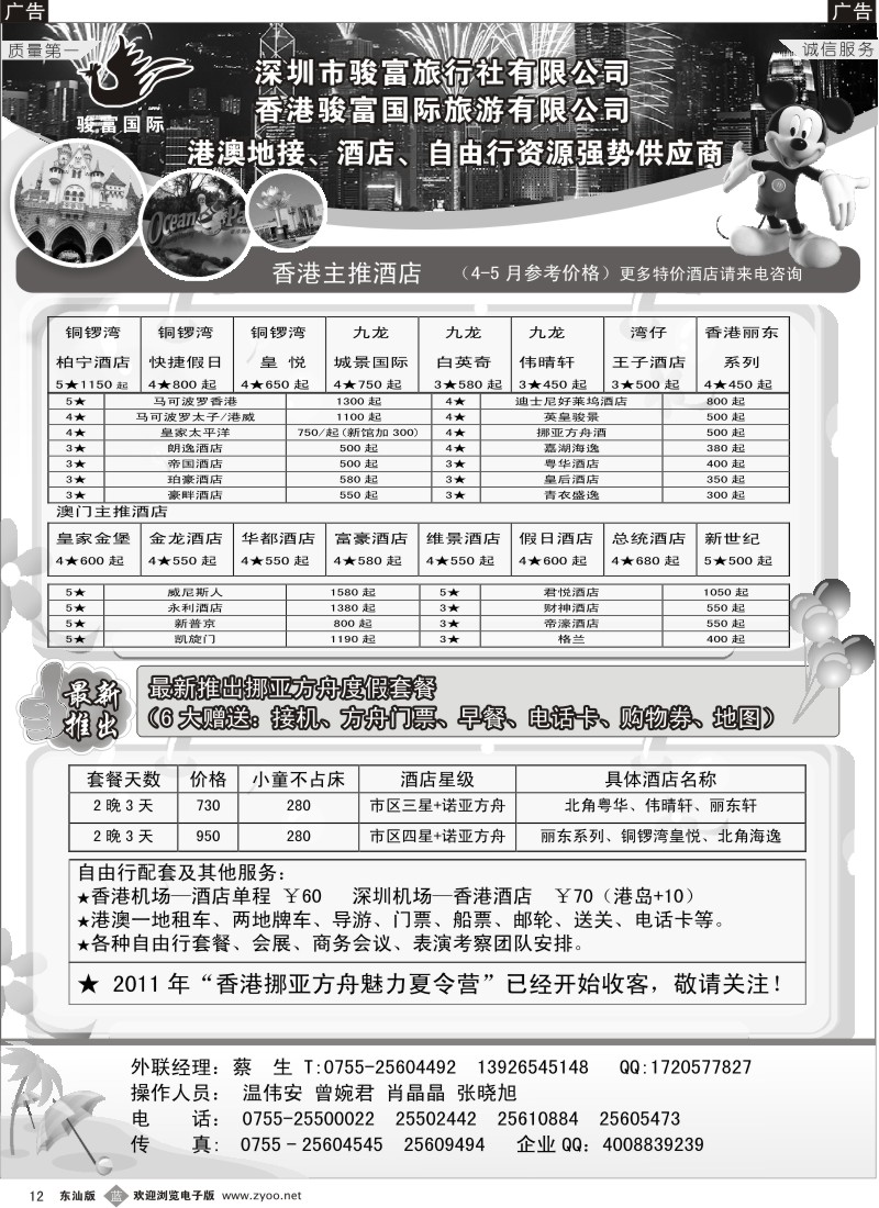 b黑12  香港骏富国际港澳、酒店、自由行