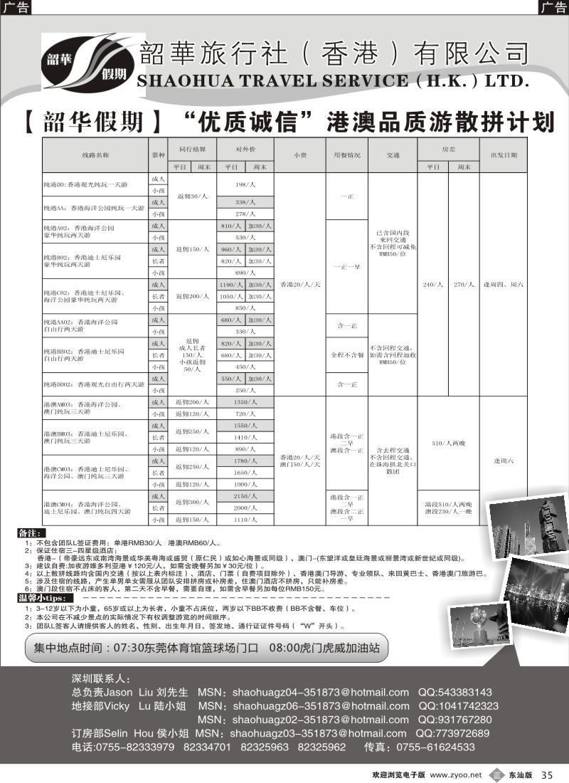 b黑35  香港韶华旅行社-6月优质诚信港澳游散拼计划
