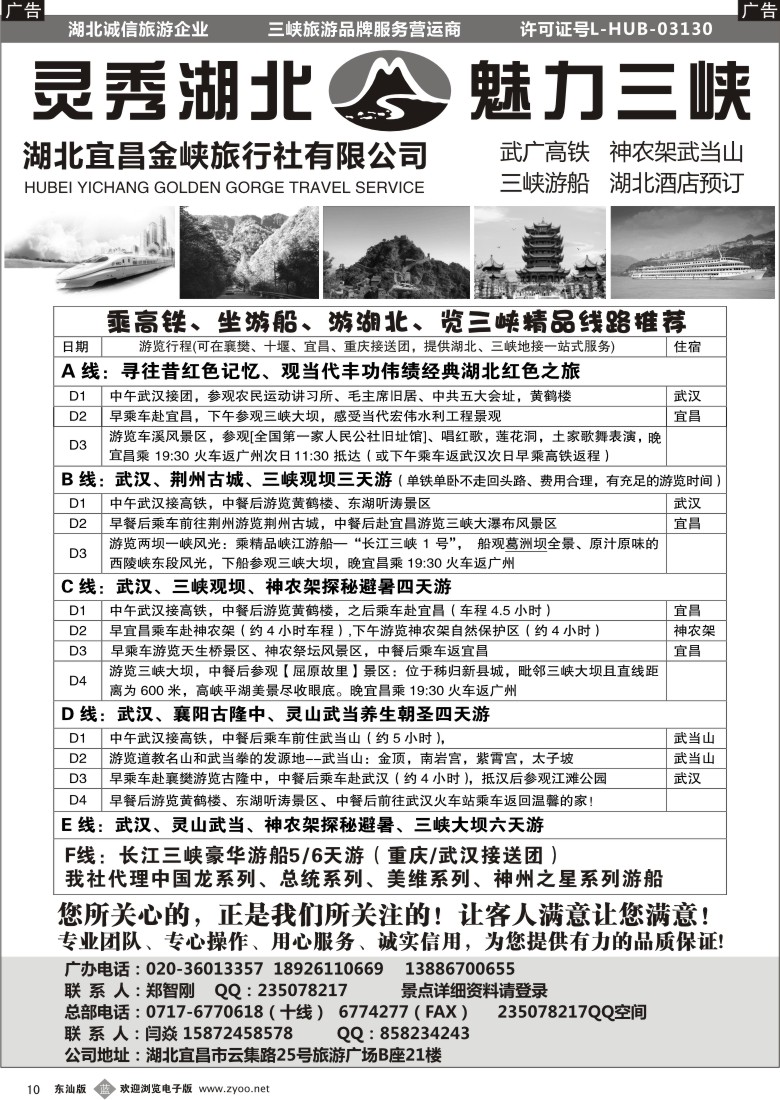b黑10  湖北宜昌金峡旅行社