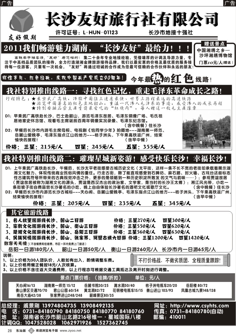 b黑28  长沙友好旅行社——友好假期