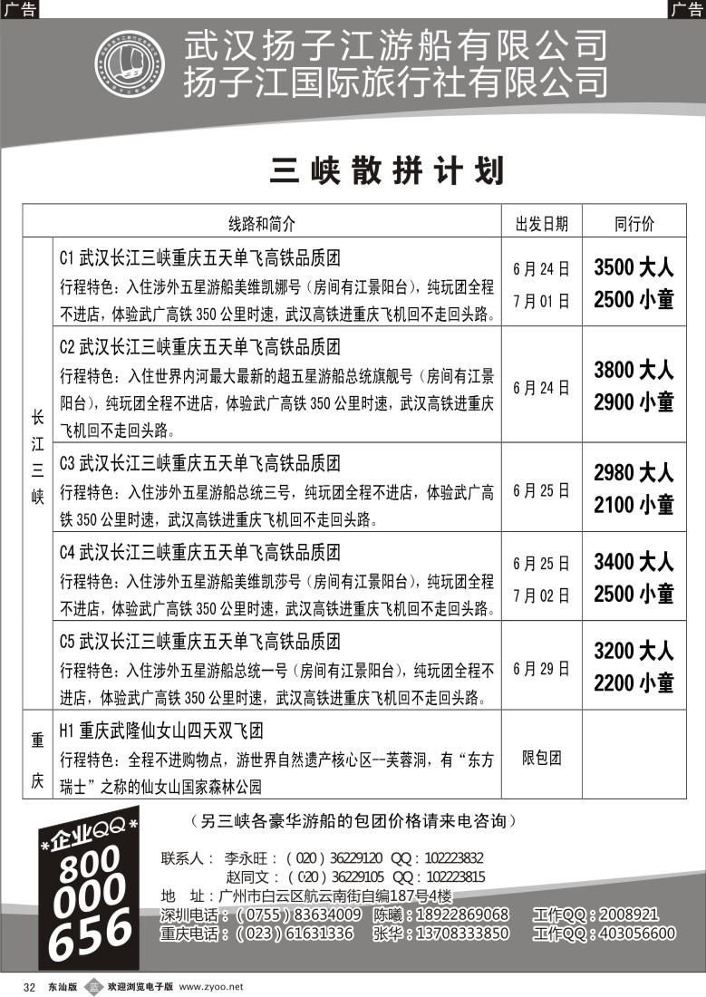 b黑32  三峡湖北专线（古文江）
