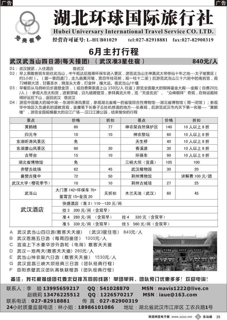 b黑39  湖北环球国际旅行社专业地接