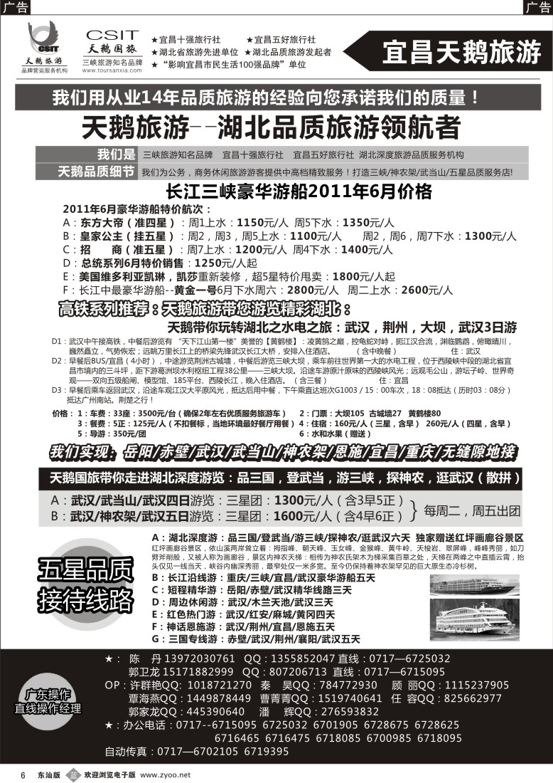 b黑6  三峡、神农架、武当山专线（宜昌天鹅）