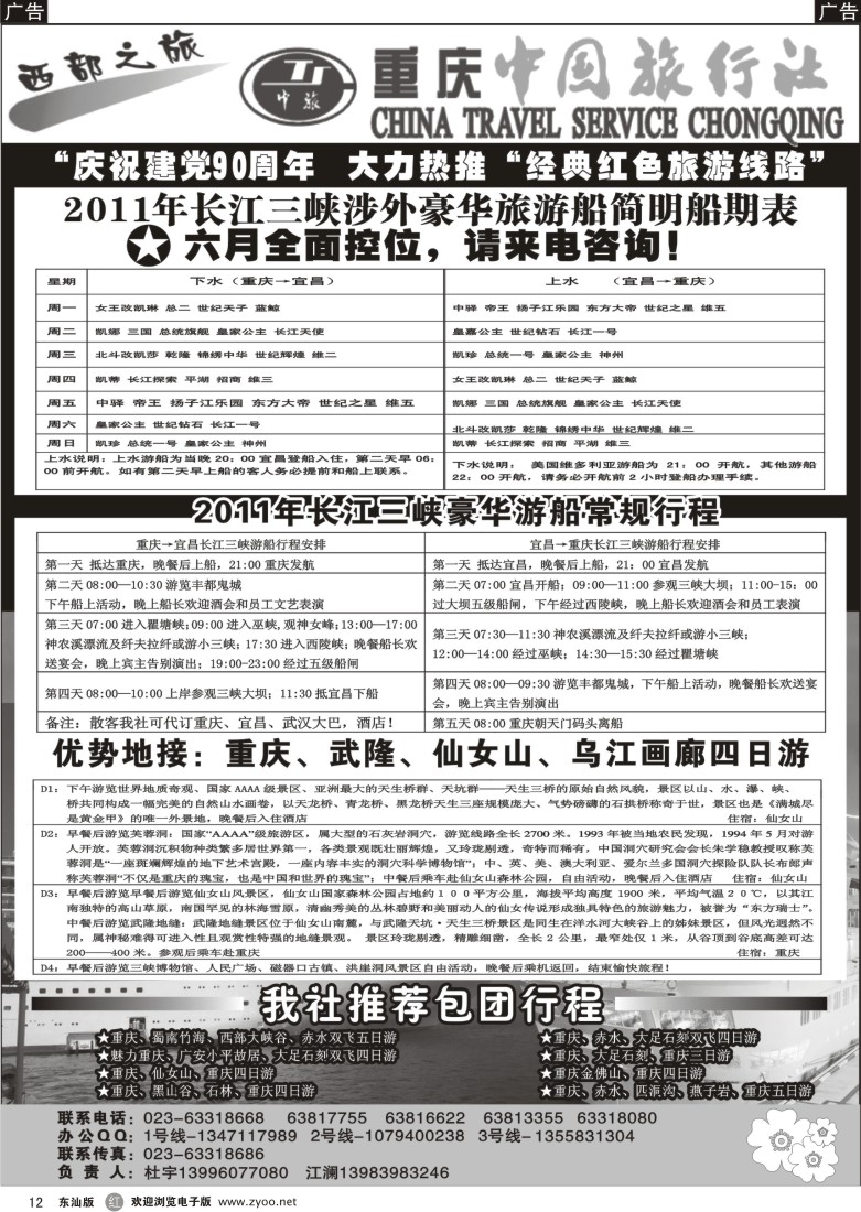 r黑12  激情重庆-魅力三峡