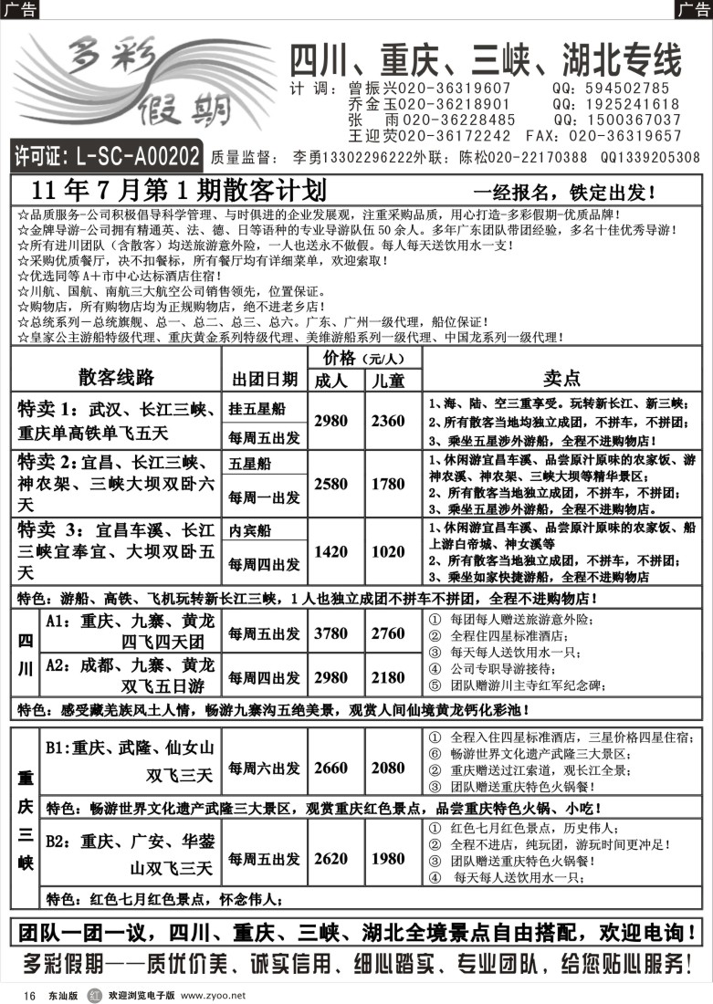 r黑16  多彩假期--四川、重庆、长江三峡、湖北高铁专线