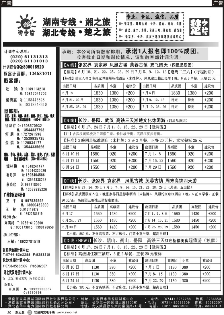 r黑20  湘之旅-湖南专线