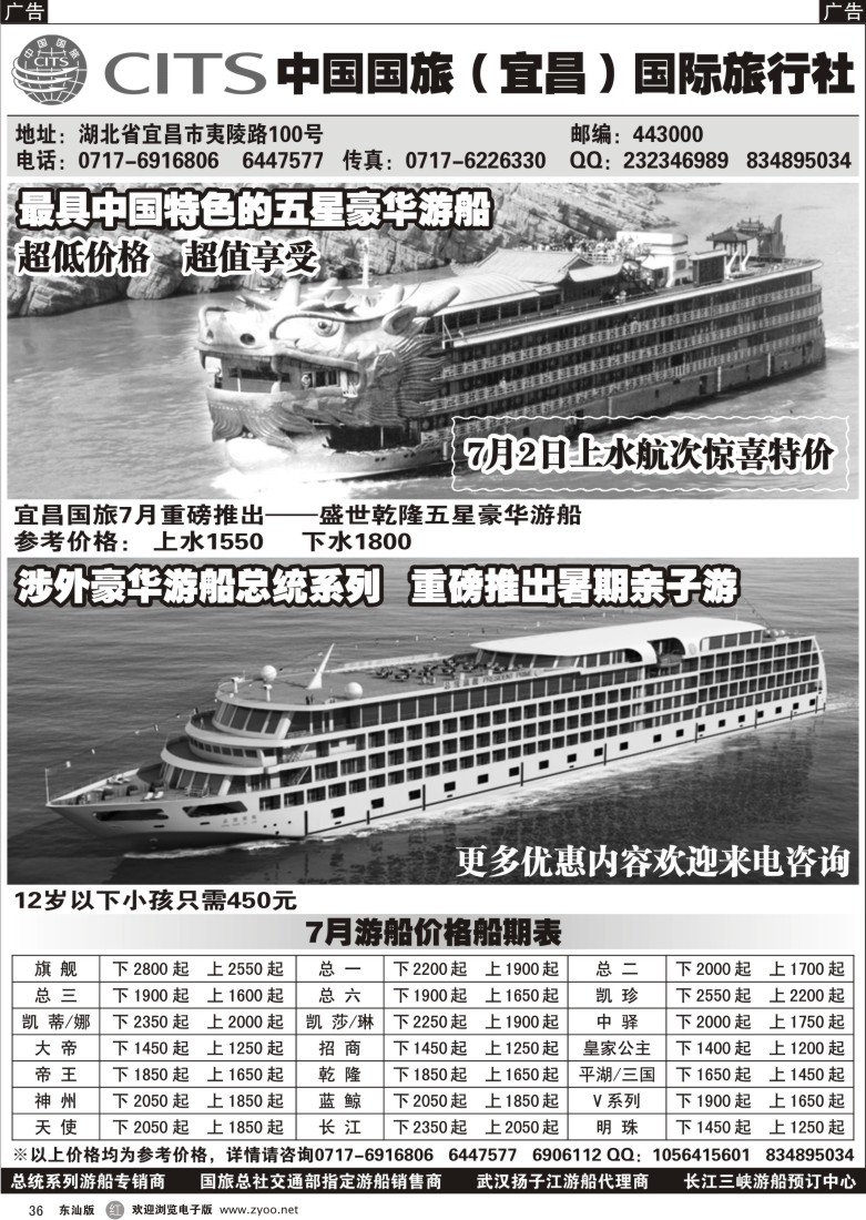 r黑36  中国国旅（宜昌）国际旅行社